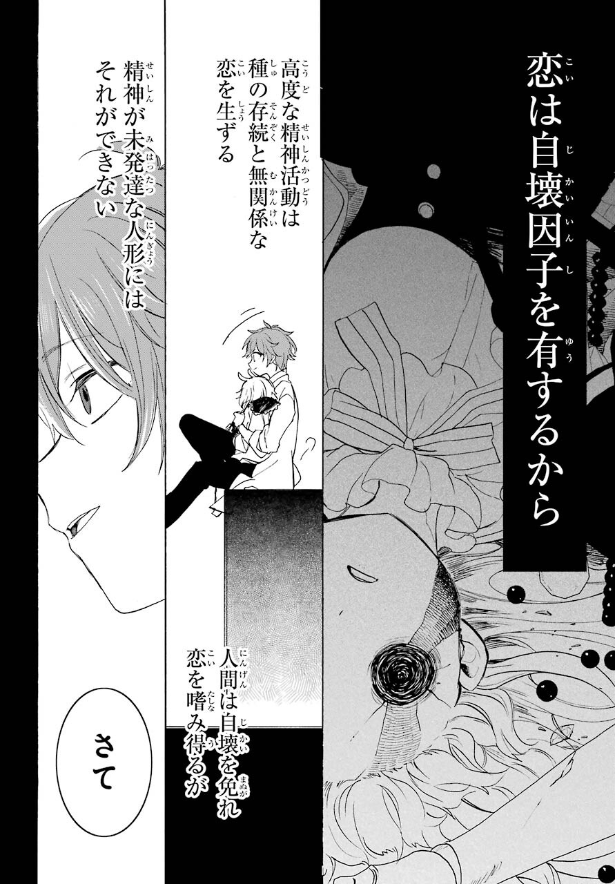 Romancing Apoptosis Dool: Sartain In Love Chapter 5 page 46 - nihonkuni.com