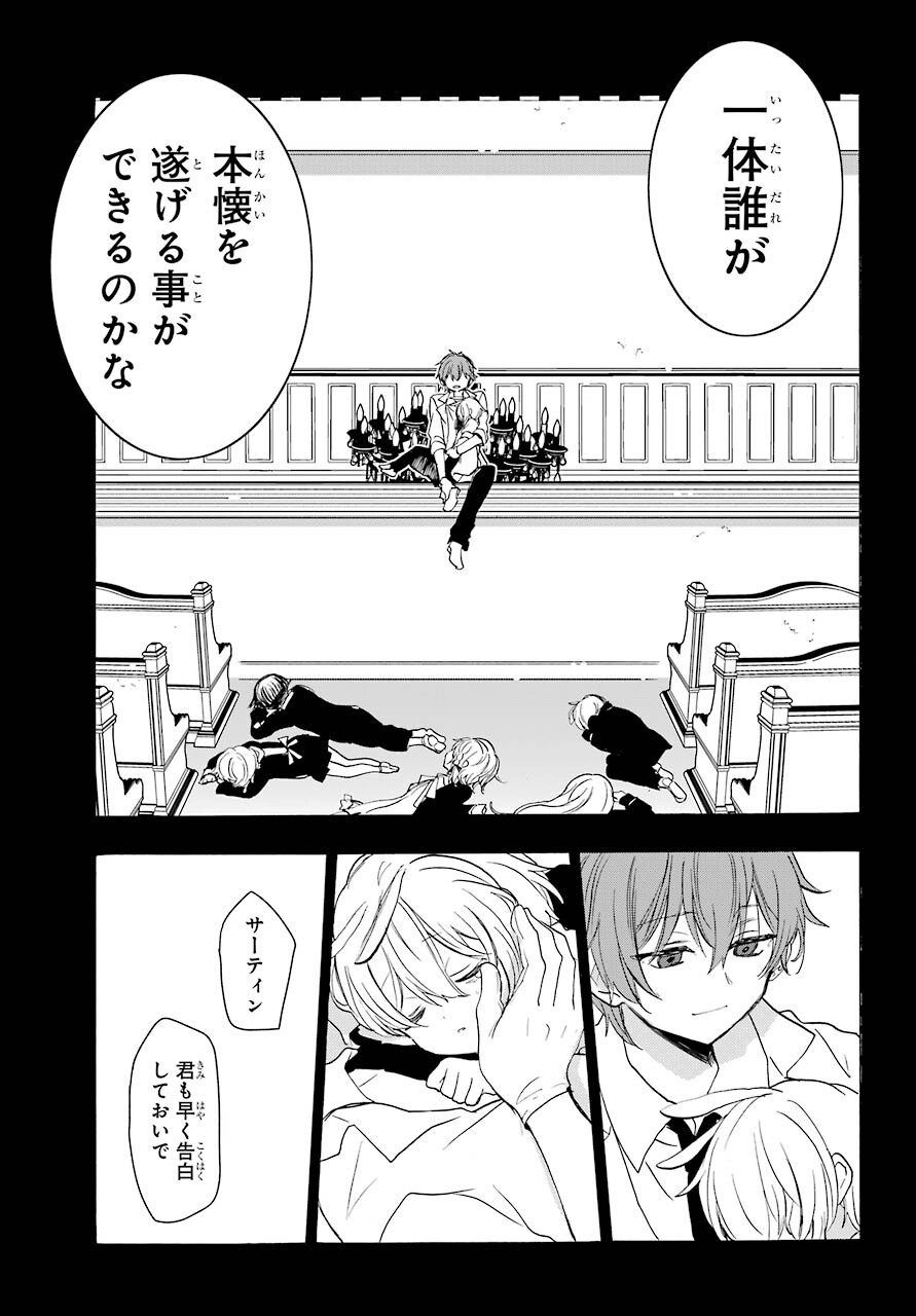 Romancing Apoptosis Dool: Sartain In Love Chapter 5 page 47 - nihonkuni.com