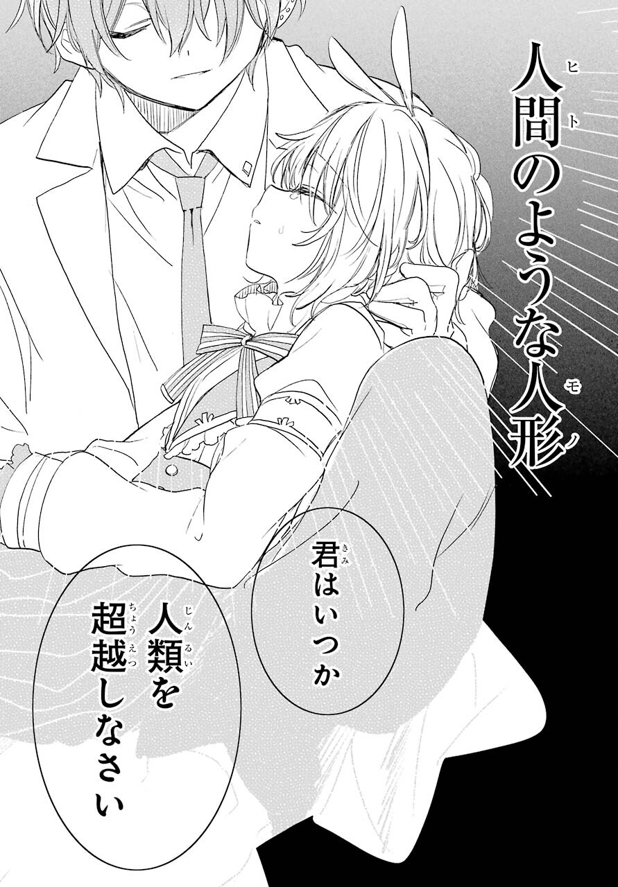 Romancing Apoptosis Dool: Sartain In Love Chapter 5 page 51 - nihonkuni.com