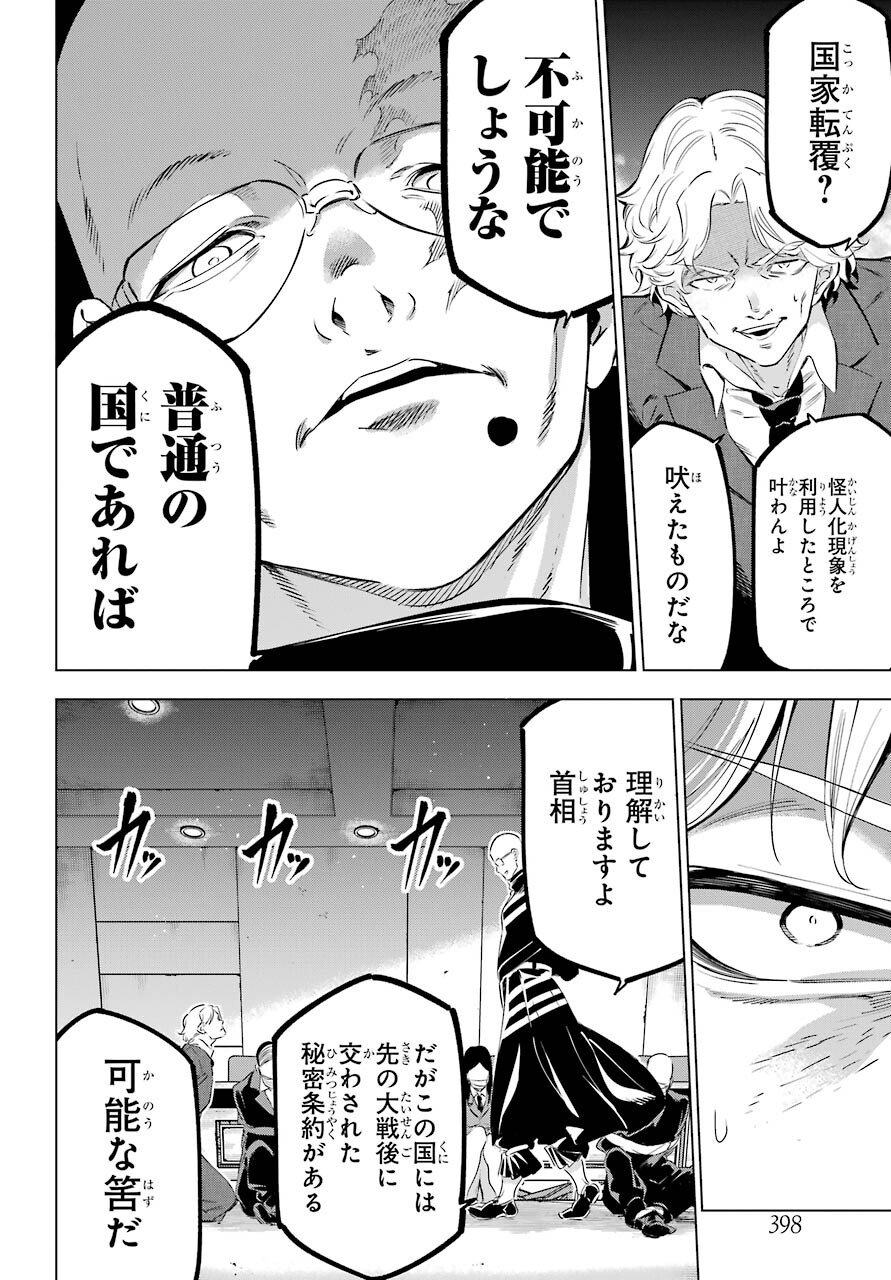 KAIJIN REIJOH Chapter 36 - Page 2