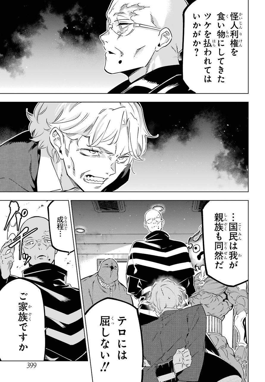 KAIJIN REIJOH Chapter 36 - Page 3