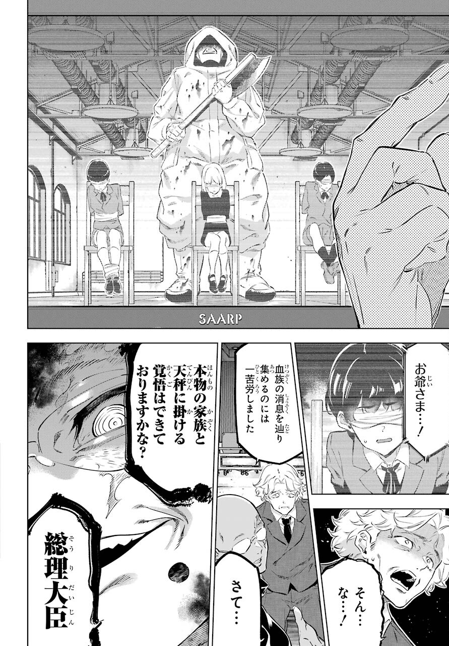 KAIJIN REIJOH Chapter 36 - Page 4