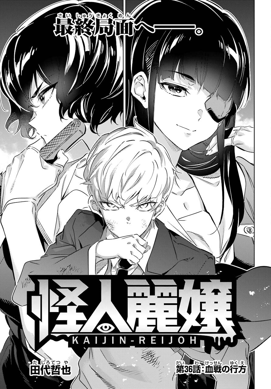 KAIJIN REIJOH Chapter 36 - Page 5