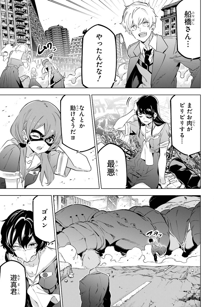 KAIJIN REIJOH Chapter 36 - Page 7