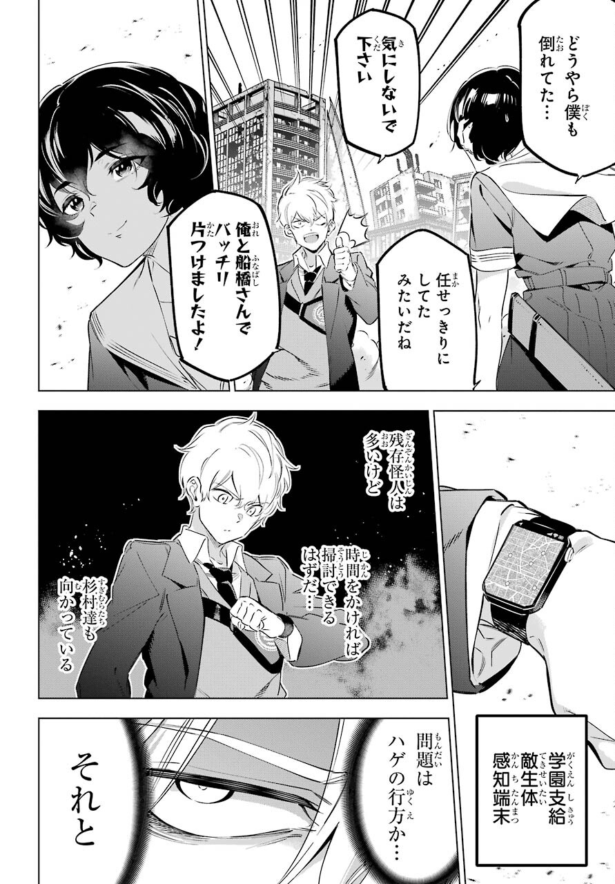 KAIJIN REIJOH Chapter 36 - Page 8