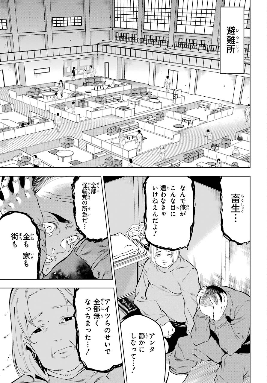 KAIJIN REIJOH Chapter 36 - Page 9