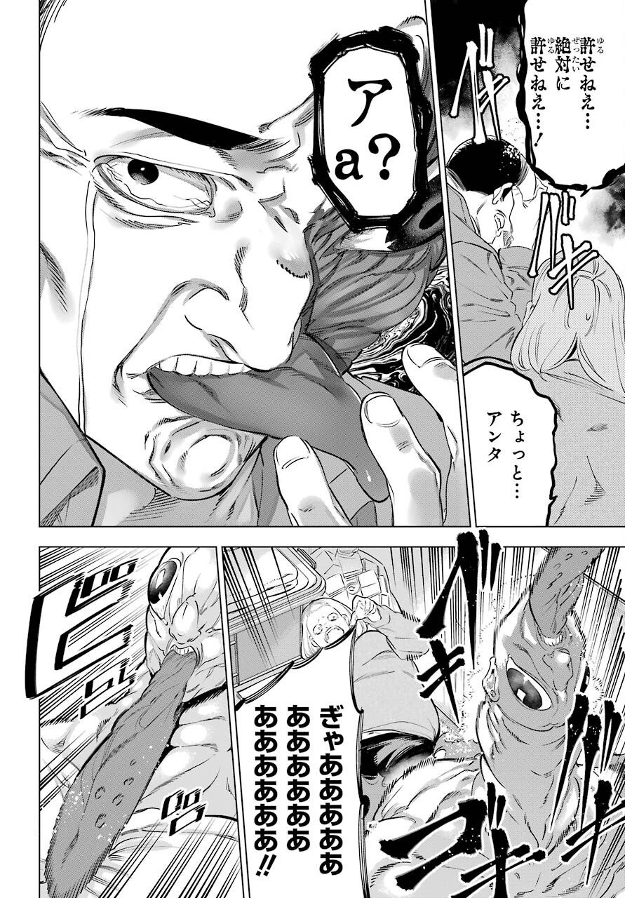 KAIJIN REIJOH Chapter 36 - Page 10