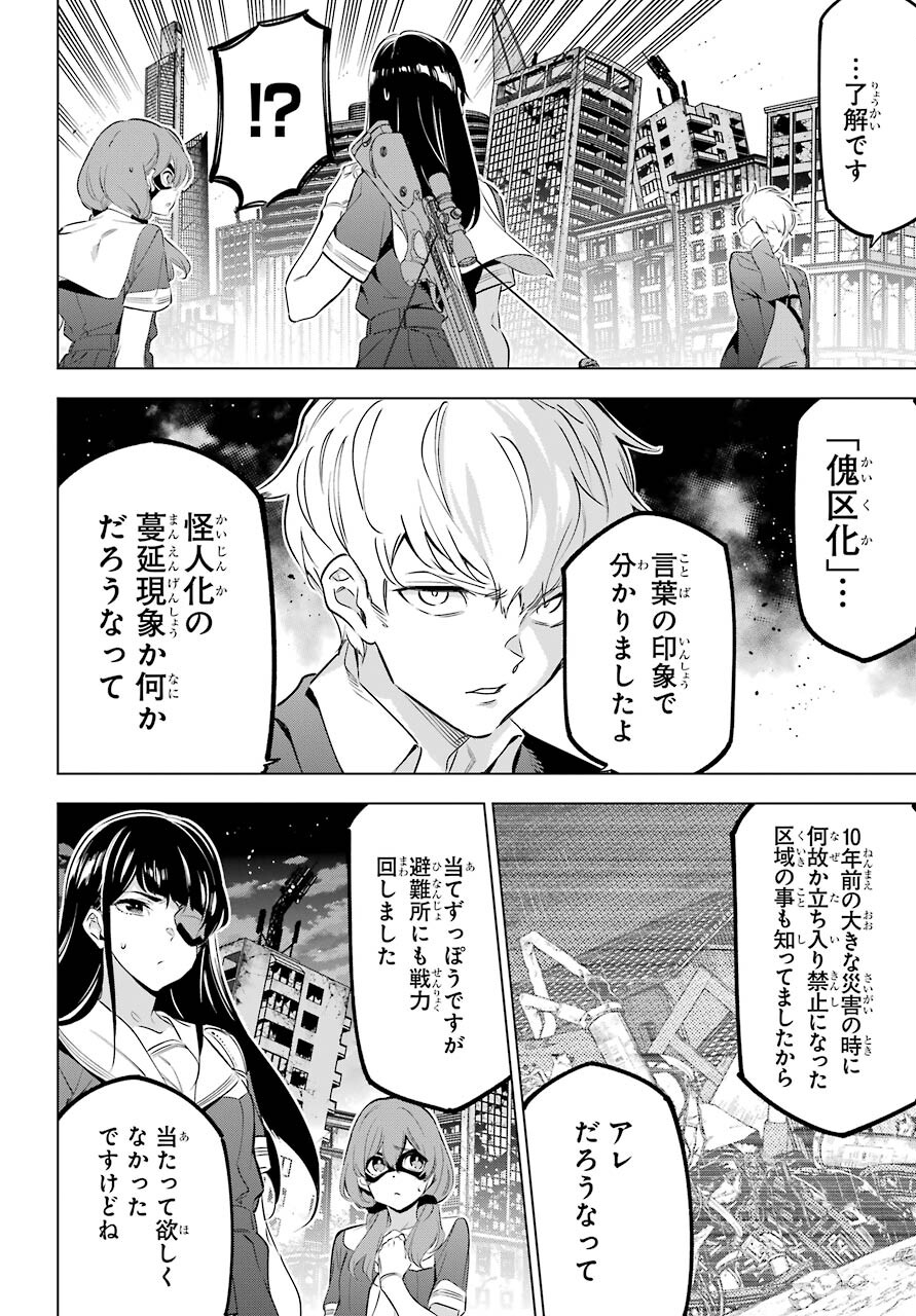 KAIJIN REIJOH Chapter 36 - Page 12