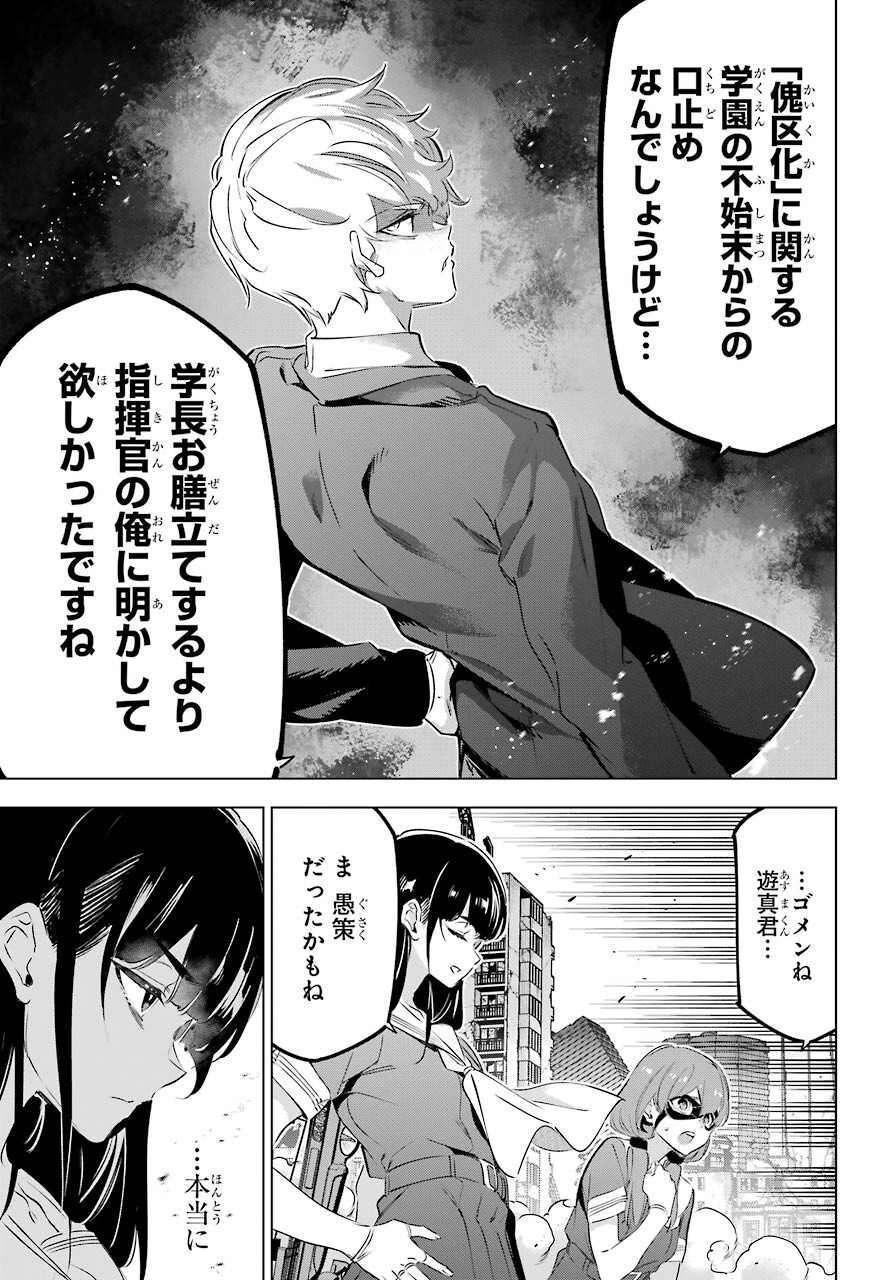 KAIJIN REIJOH Chapter 36 - Page 13