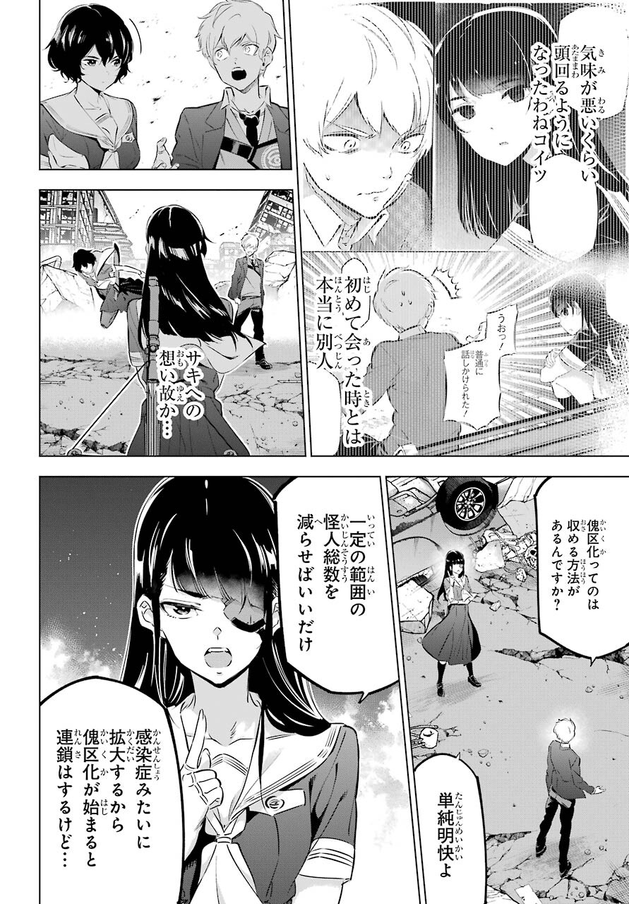 KAIJIN REIJOH Chapter 36 - Page 14