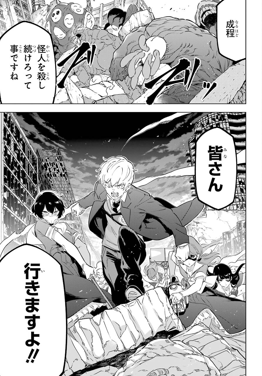KAIJIN REIJOH Chapter 36 - Page 15