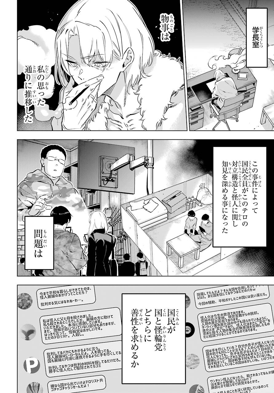 KAIJIN REIJOH Chapter 36 - Page 16