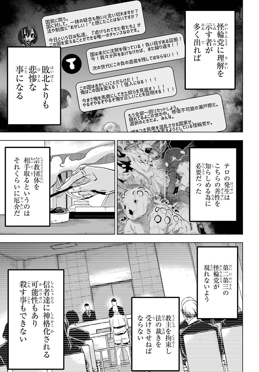KAIJIN REIJOH Chapter 36 - Page 17