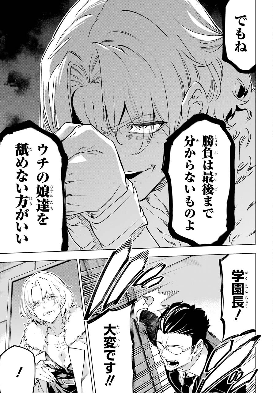 KAIJIN REIJOH Chapter 36 - Page 19