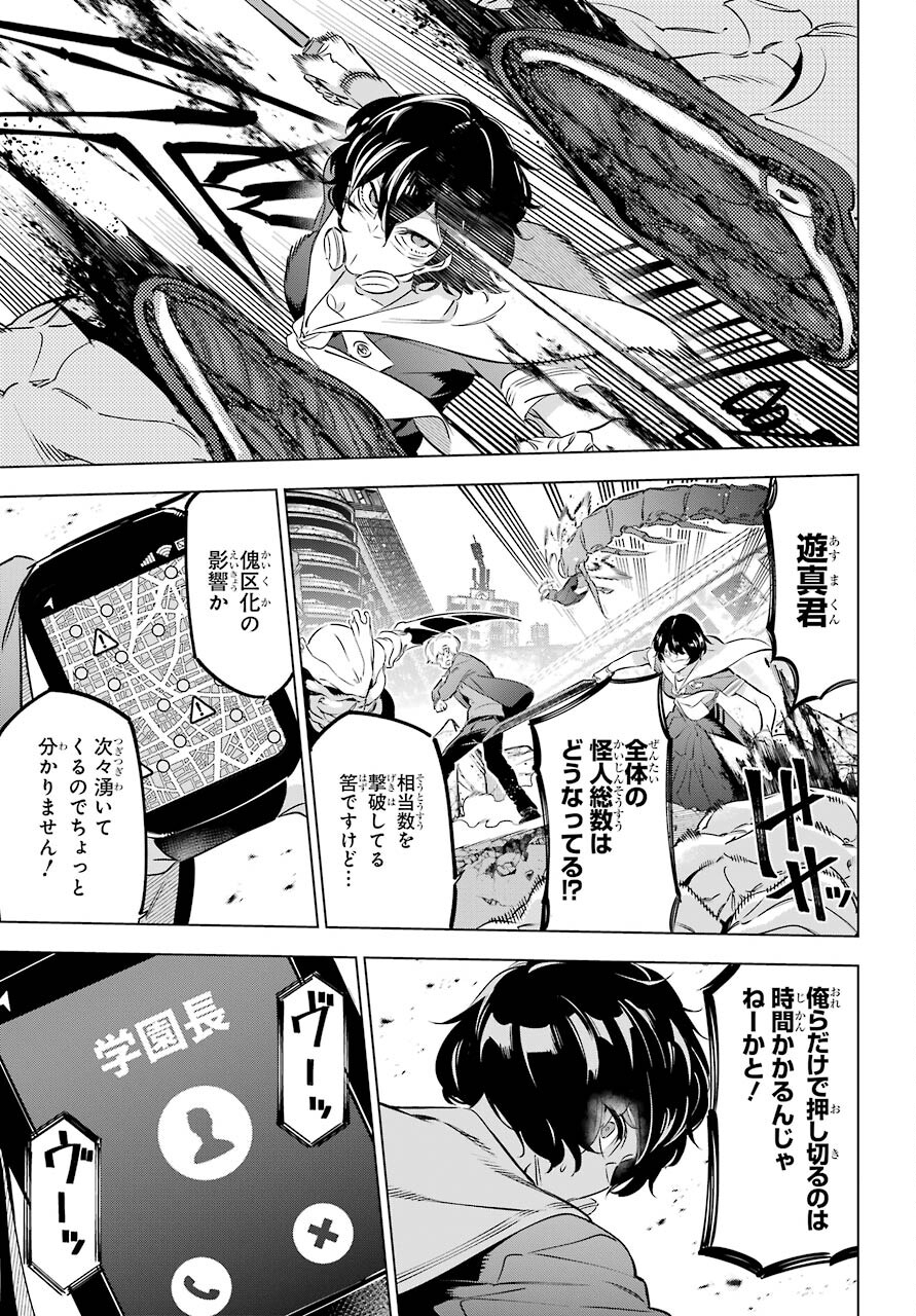 KAIJIN REIJOH Chapter 36 - Page 21