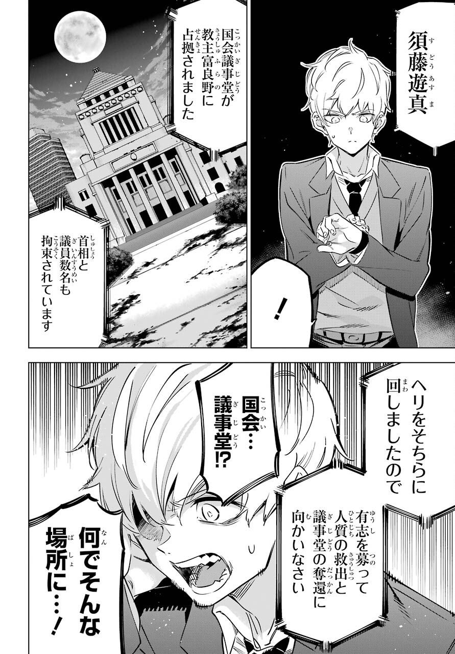 KAIJIN REIJOH Chapter 36 - Page 22