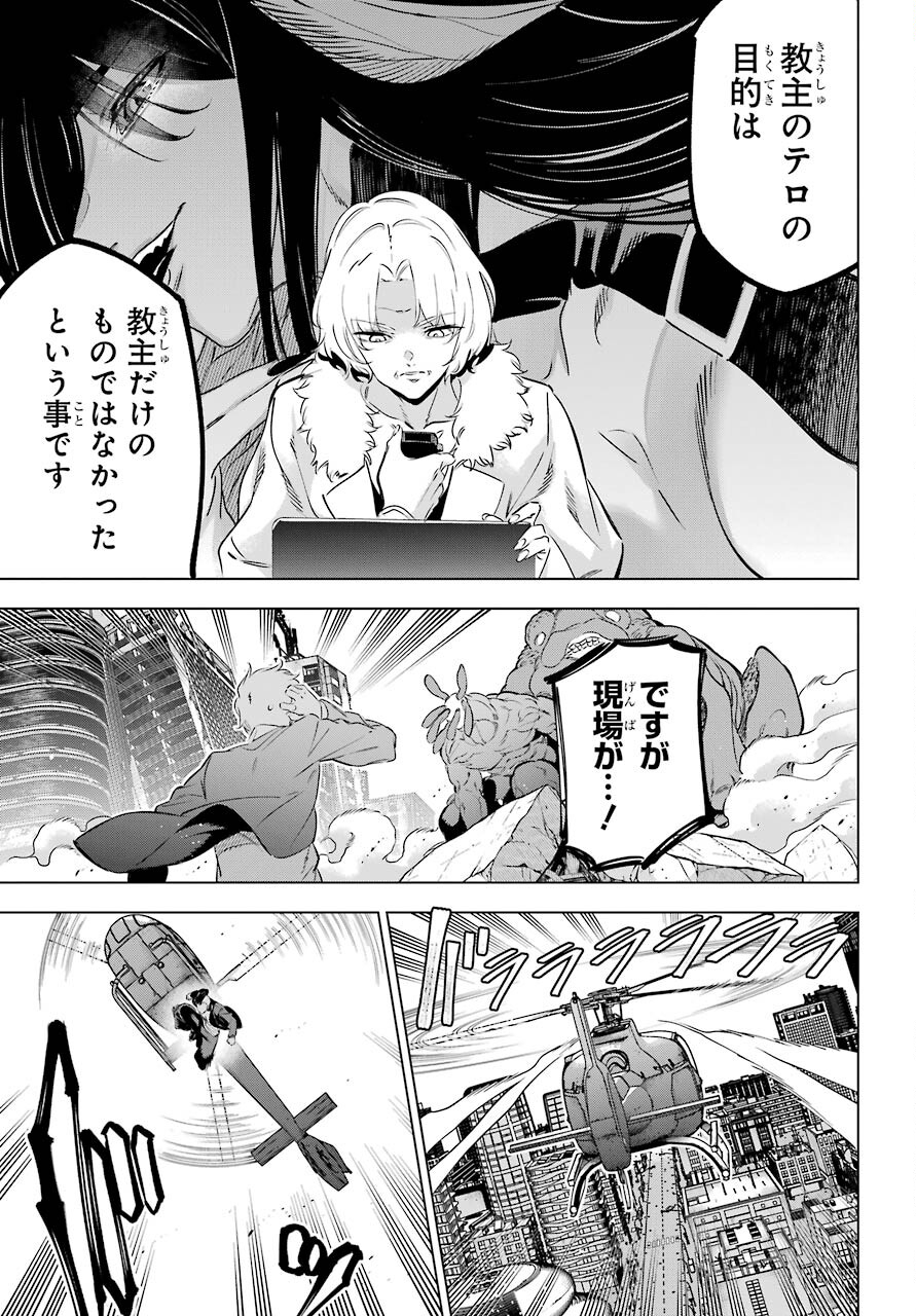 KAIJIN REIJOH Chapter 36 - Page 23