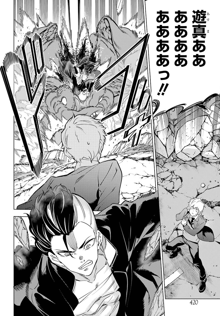 KAIJIN REIJOH Chapter 36 - Page 24