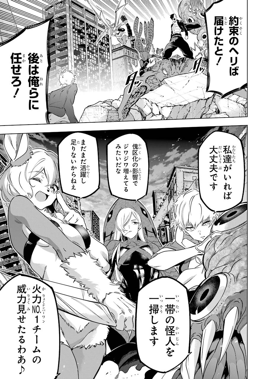 KAIJIN REIJOH Chapter 36 - Page 25