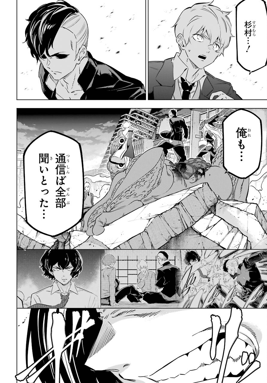 KAIJIN REIJOH Chapter 36 - Page 26