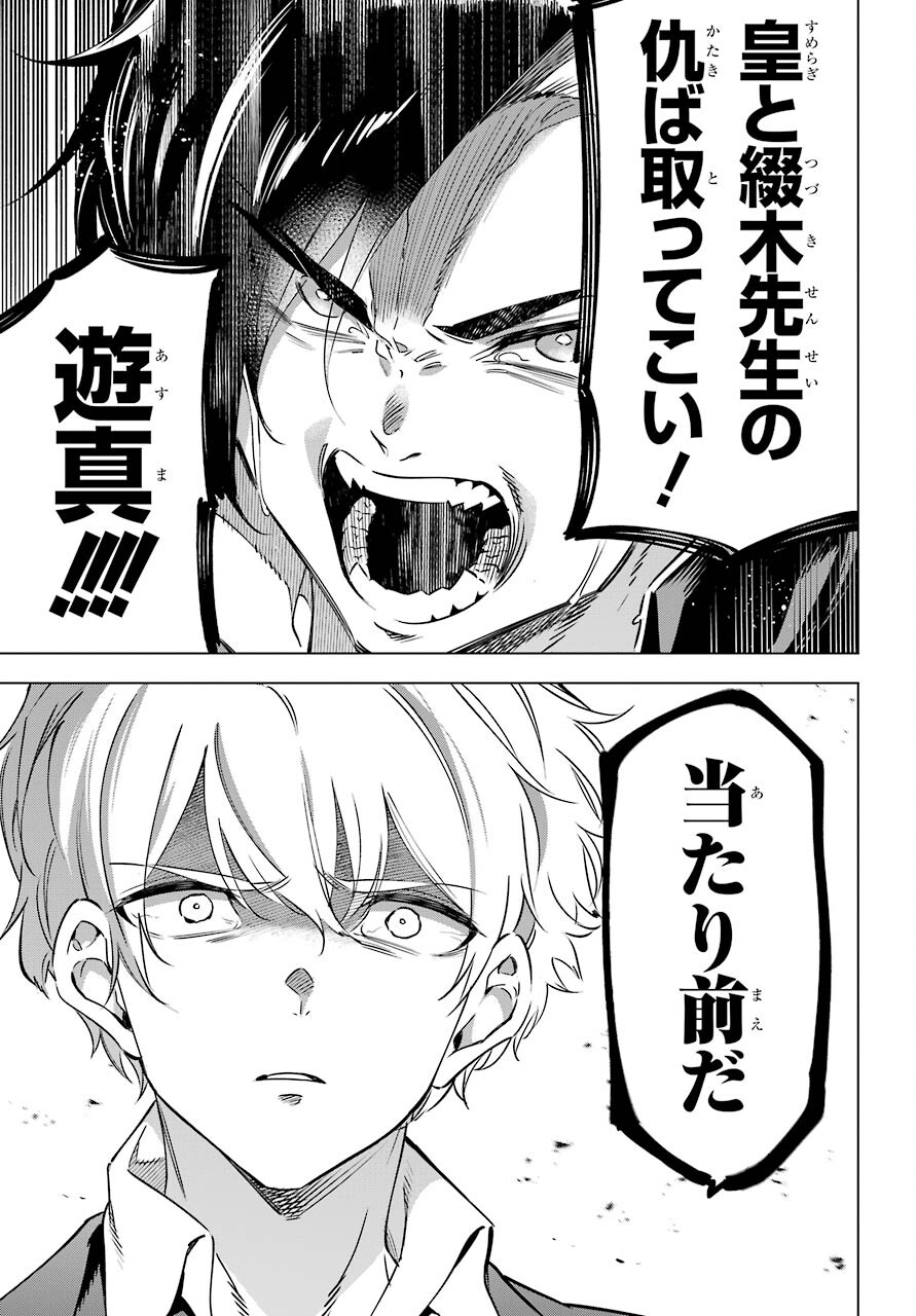 KAIJIN REIJOH Chapter 36 - Page 27