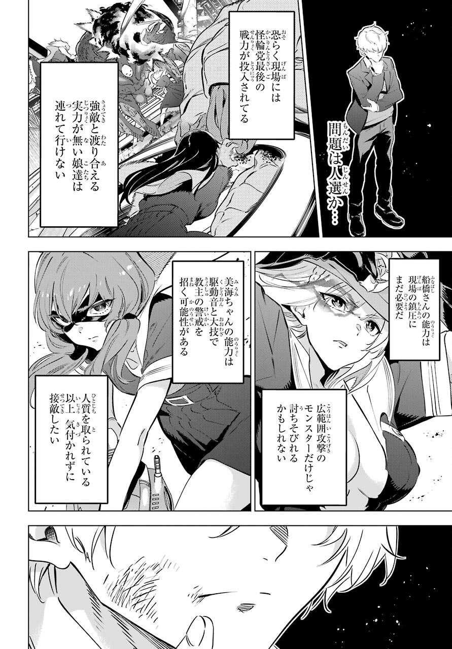 KAIJIN REIJOH Chapter 36 - Page 28