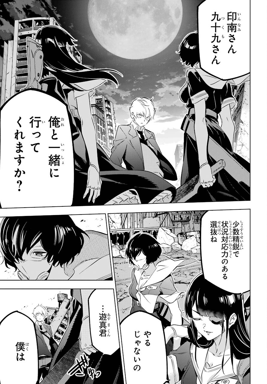 KAIJIN REIJOH Chapter 36 - Page 29