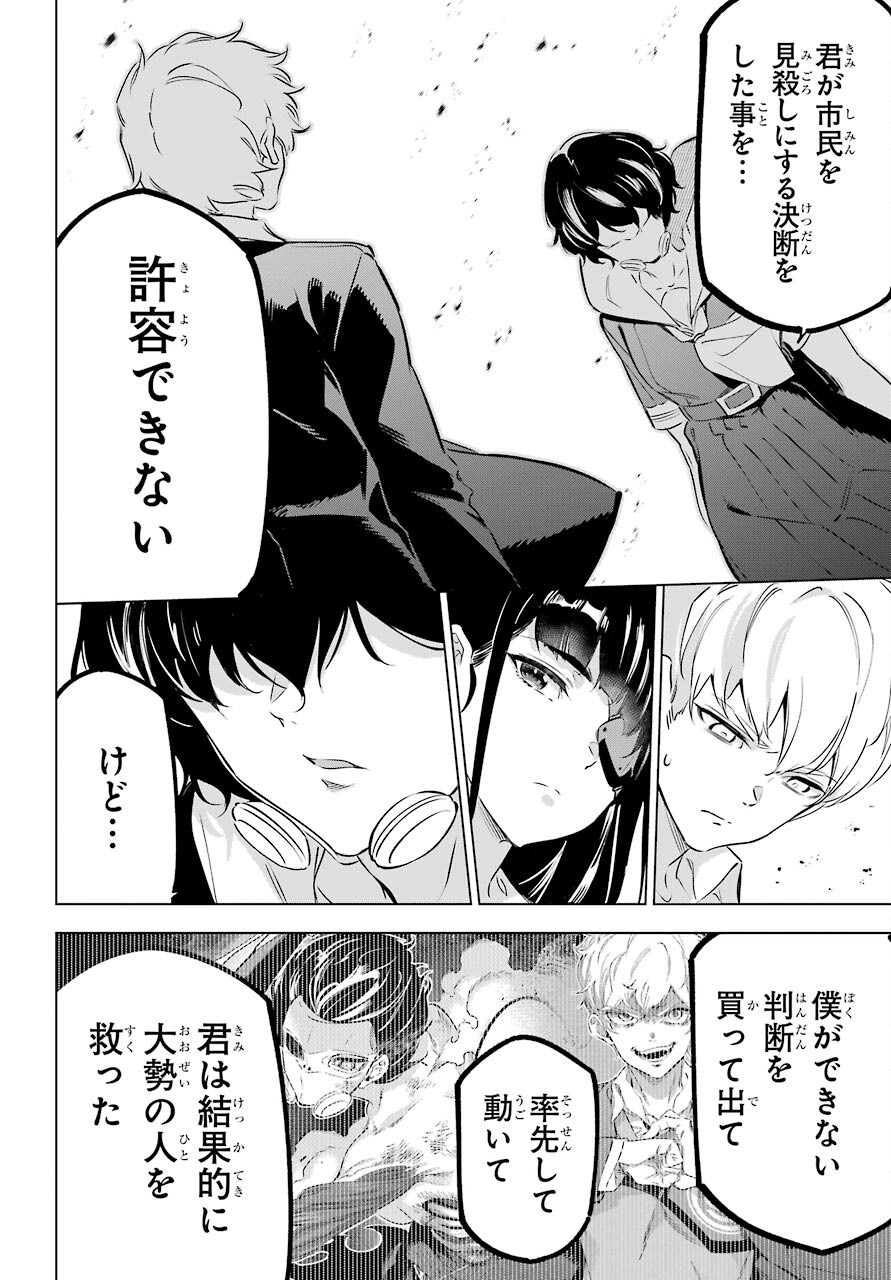 KAIJIN REIJOH Chapter 36 - Page 30