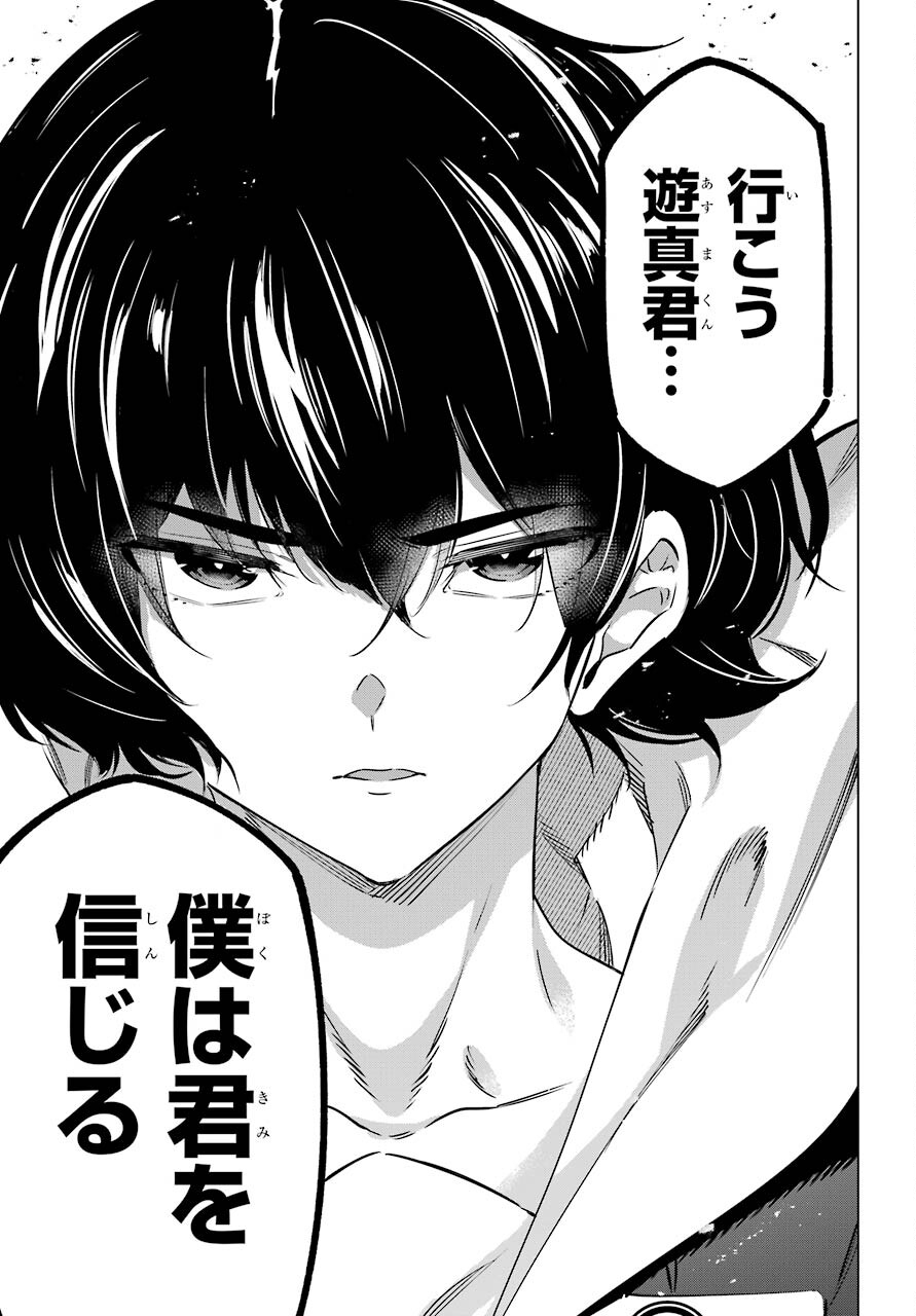 KAIJIN REIJOH Chapter 36 - Page 31
