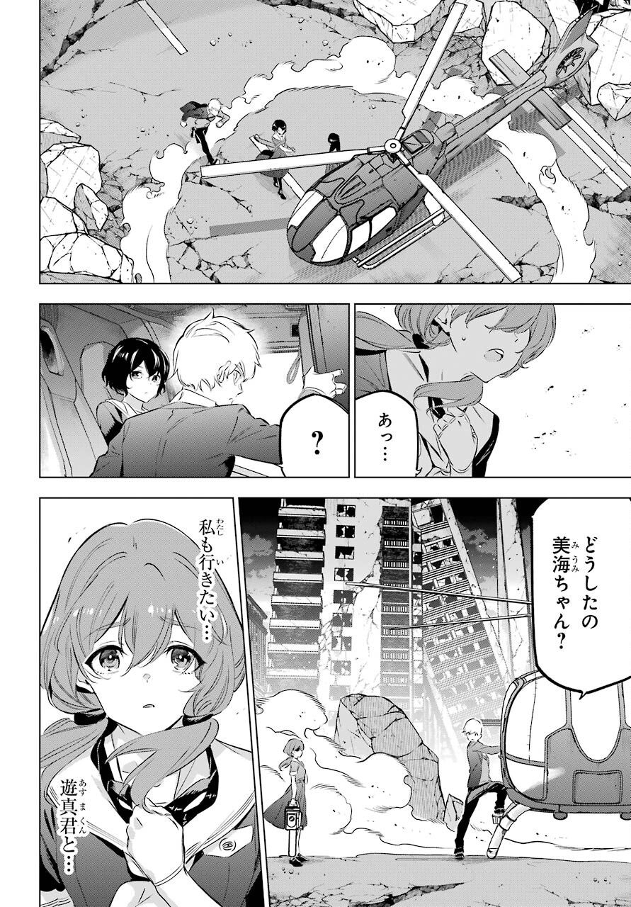 KAIJIN REIJOH Chapter 36 - Page 32