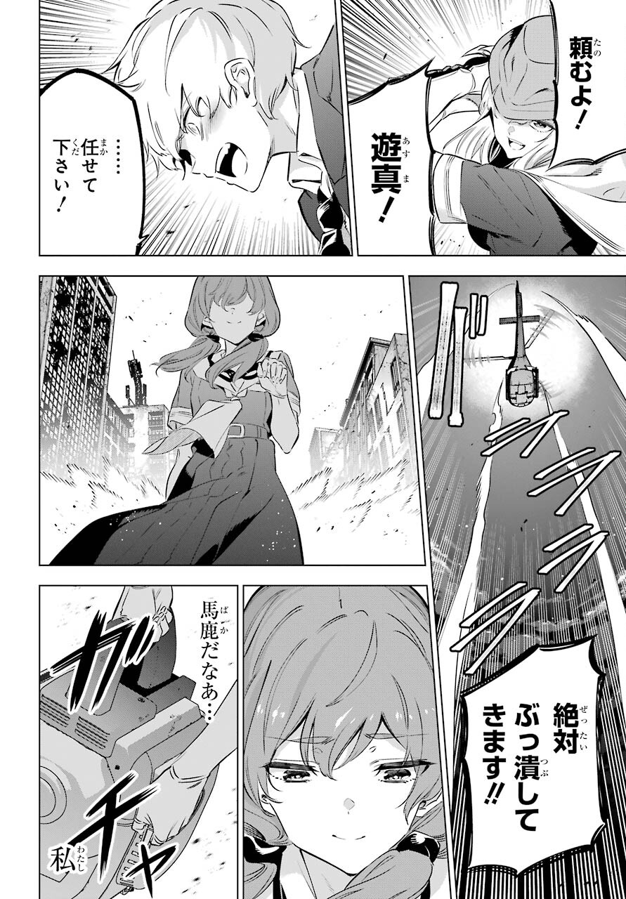 KAIJIN REIJOH Chapter 36 - Page 34