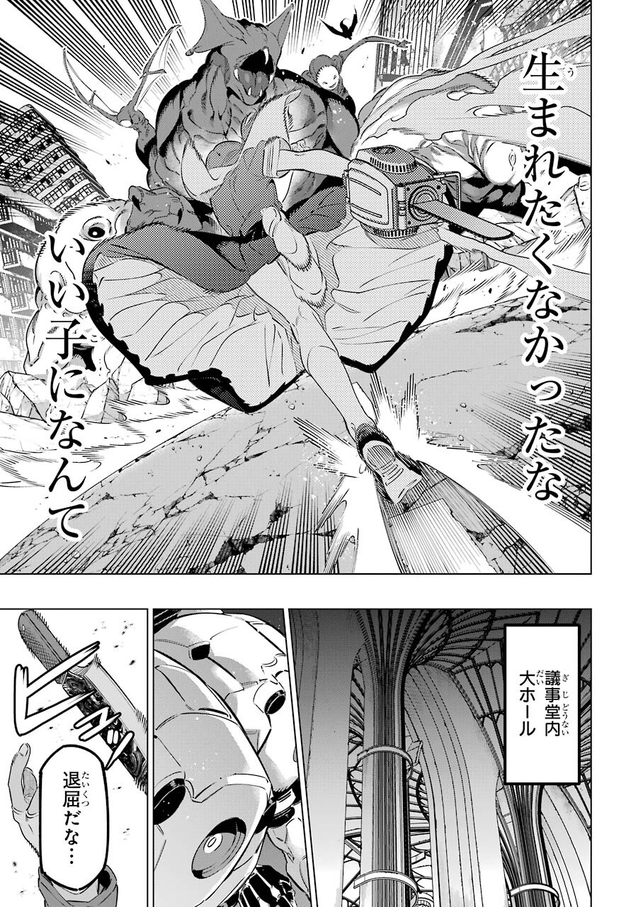 KAIJIN REIJOH Chapter 36 - Page 35