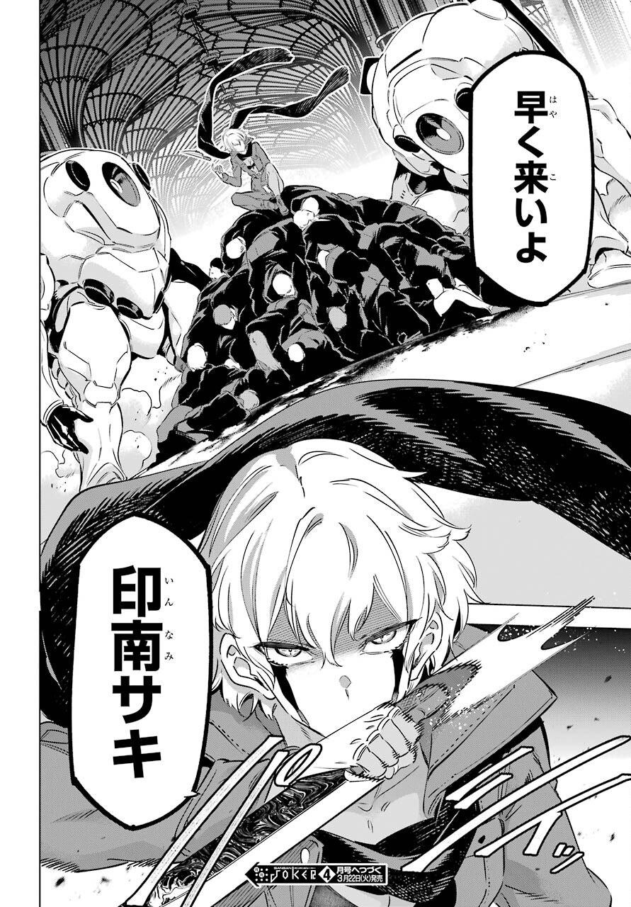 KAIJIN REIJOH Chapter 36 - Page 36