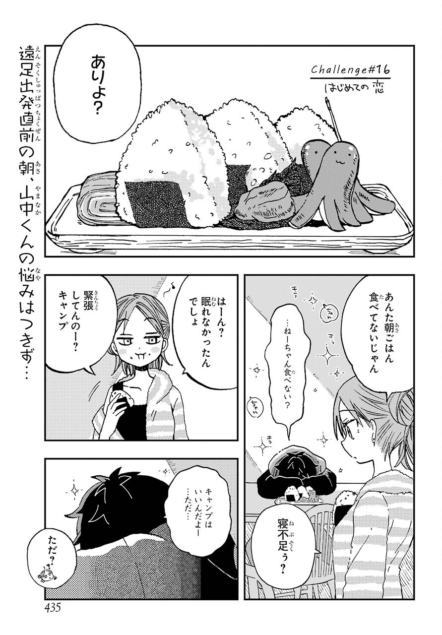 Hajimete no Suwa-san Chap 16 - Pic 1