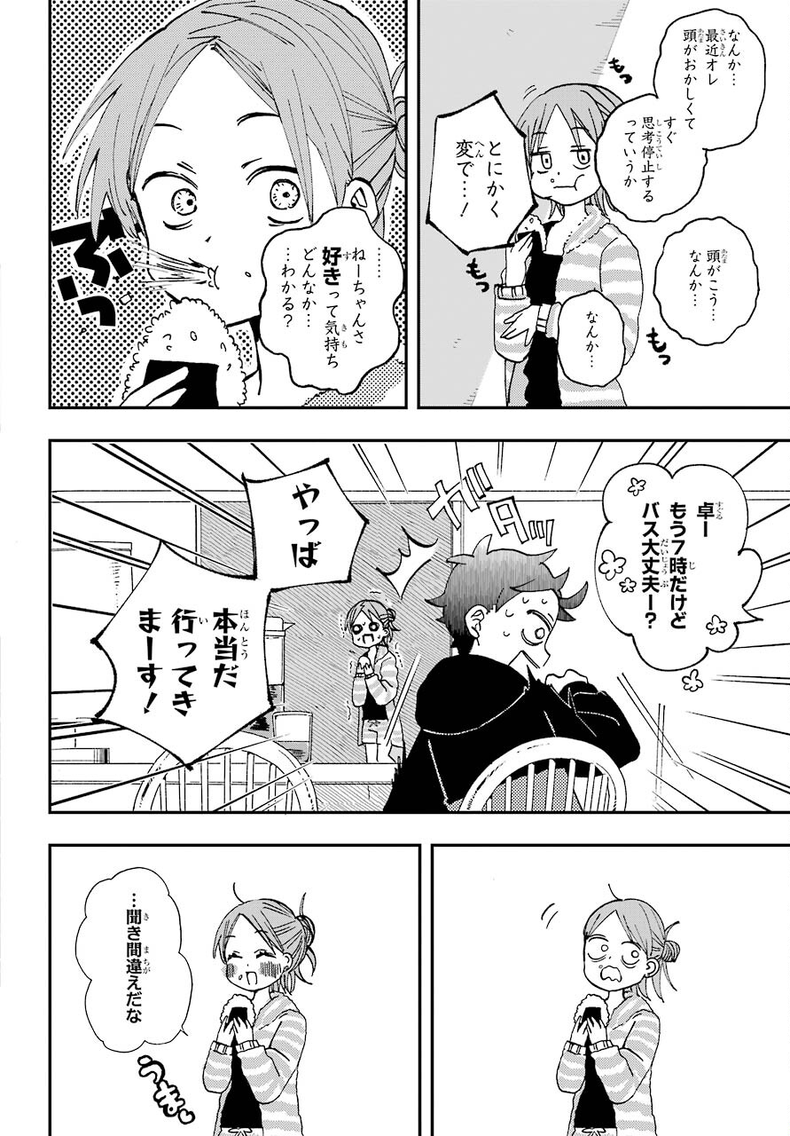 Hajimete no Suwa-san Chap 16 - Pic 2