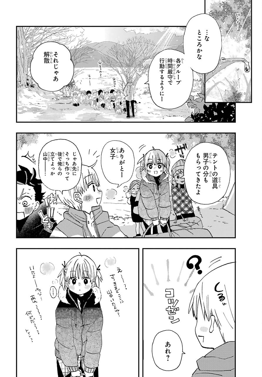 Hajimete no Suwa-san Chap 16 - Pic 4