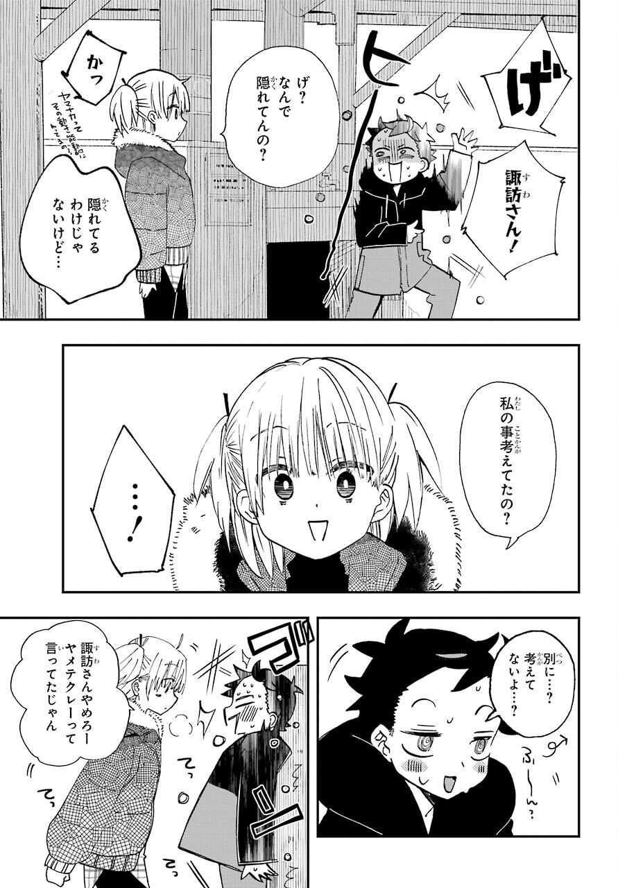 Hajimete no Suwa-san Chap 16 - Pic 7