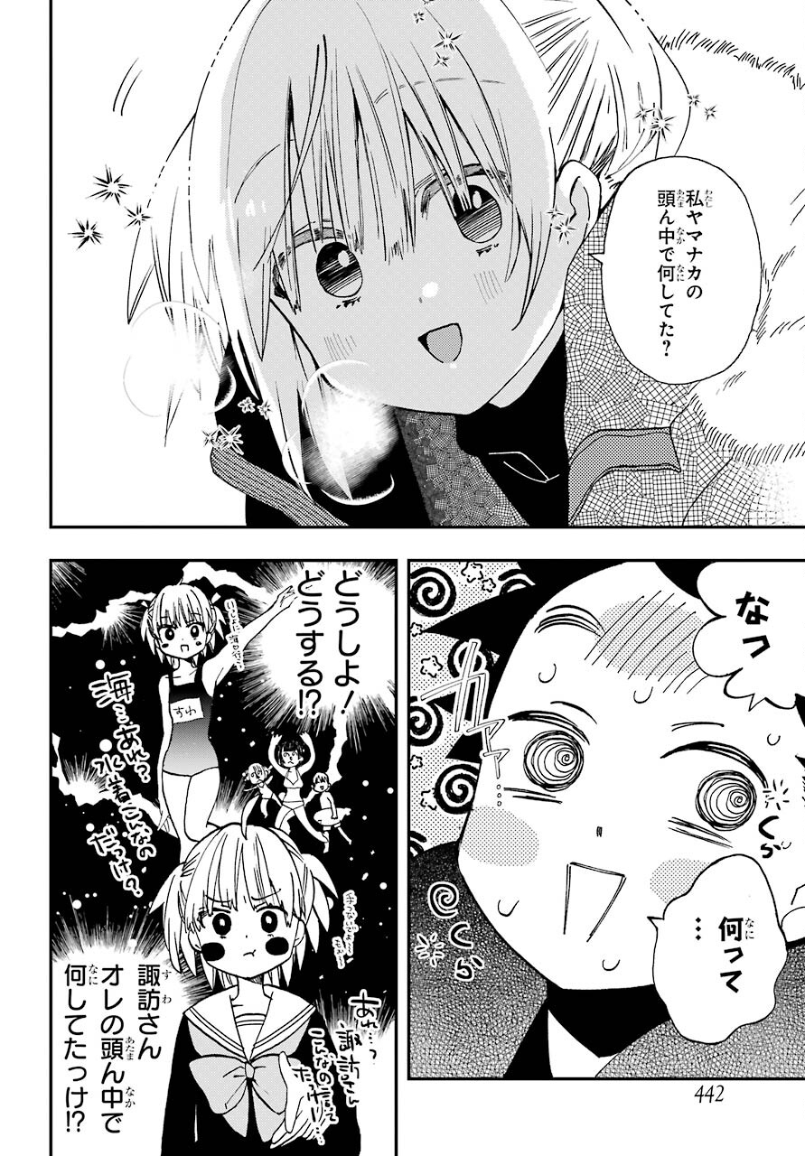 Hajimete no Suwa-san Chap 16 - Pic 8