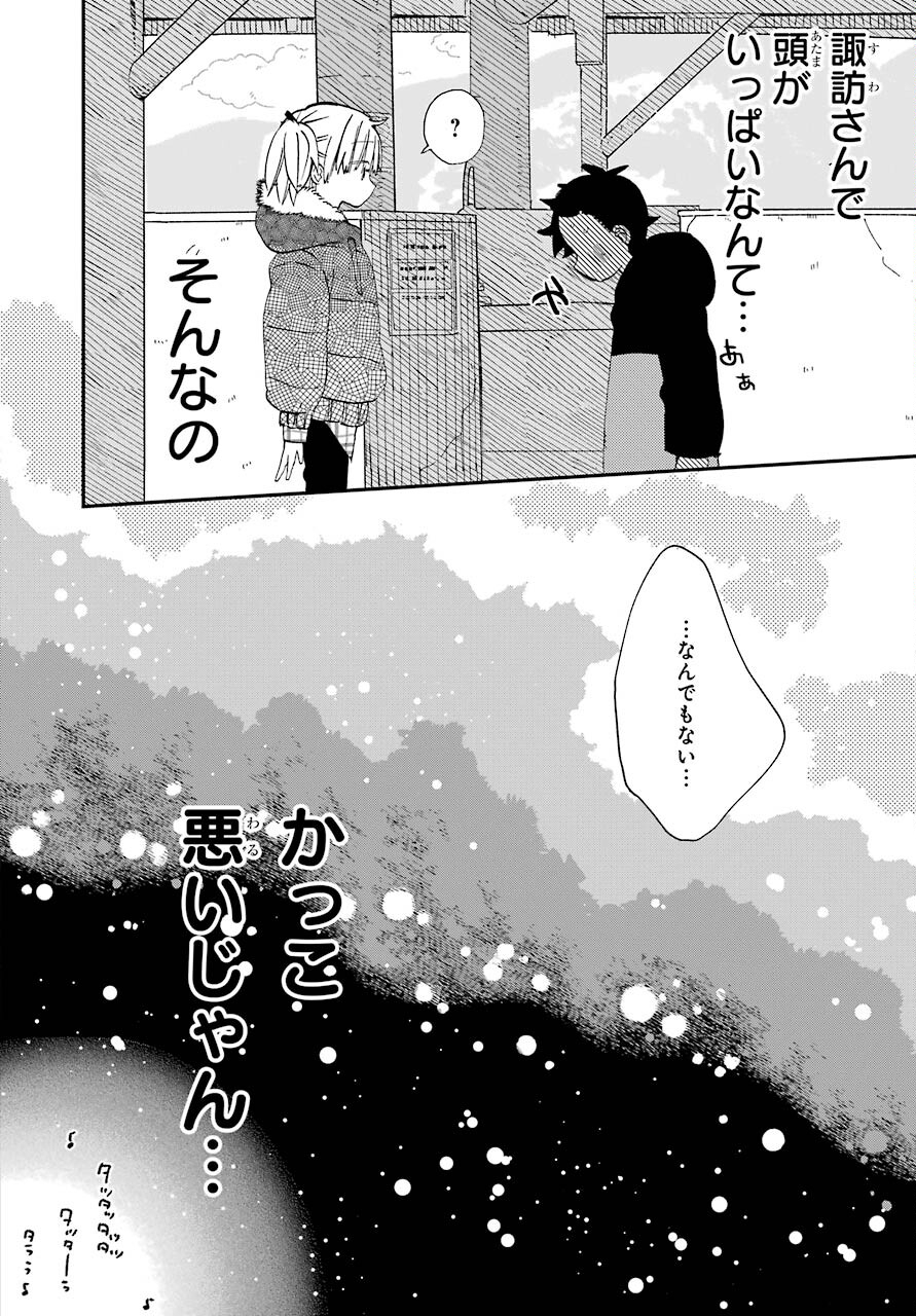 Hajimete no Suwa-san Chap 16 - Pic 10