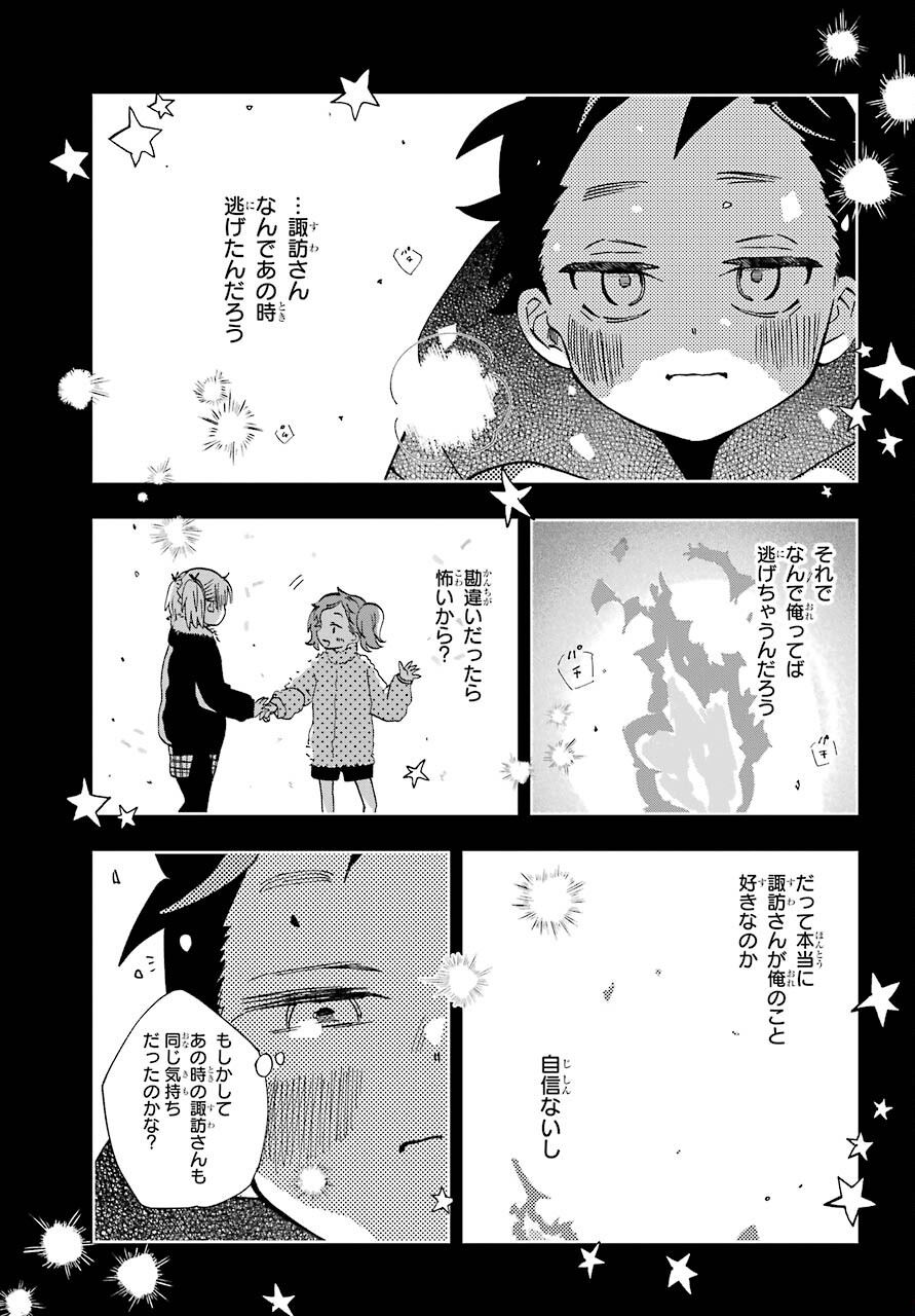 Hajimete no Suwa-san Chap 16 - Pic 13