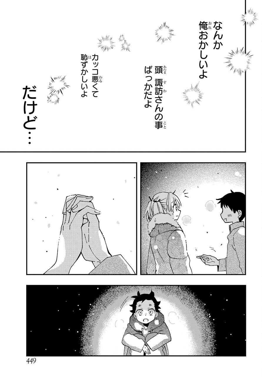 Hajimete no Suwa-san Chap 16 - Pic 15
