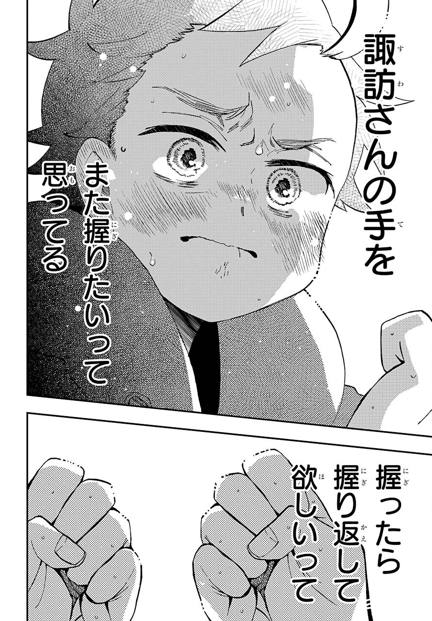 Hajimete no Suwa-san Chap 16 - Pic 16