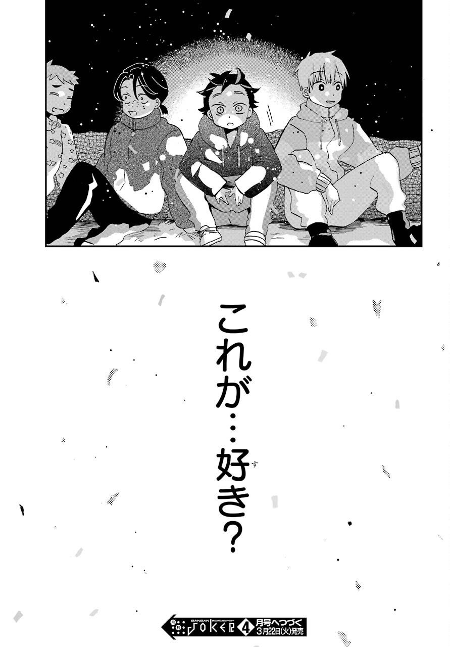 Hajimete no Suwa-san Chap 16 - Pic 17