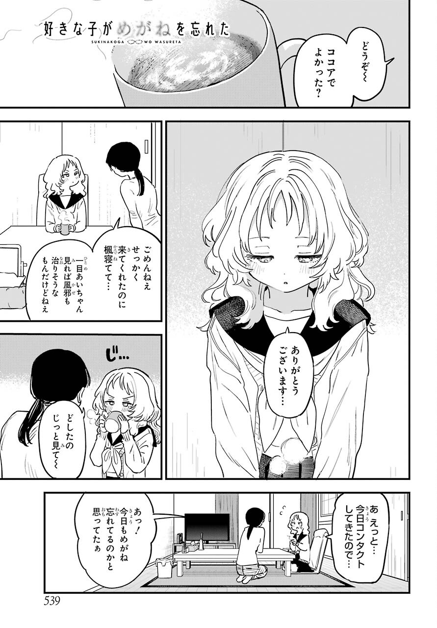 Suki na Ko ga Megane wo Wasureta Chapter 43 page 2 - nihonkuni.com