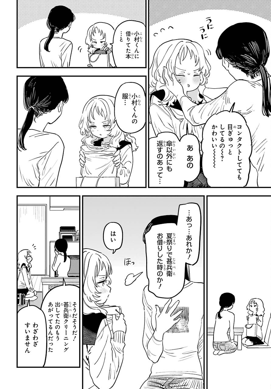 Suki na Ko ga Megane wo Wasureta Chapter 43 page 3 - nihonkuni.com