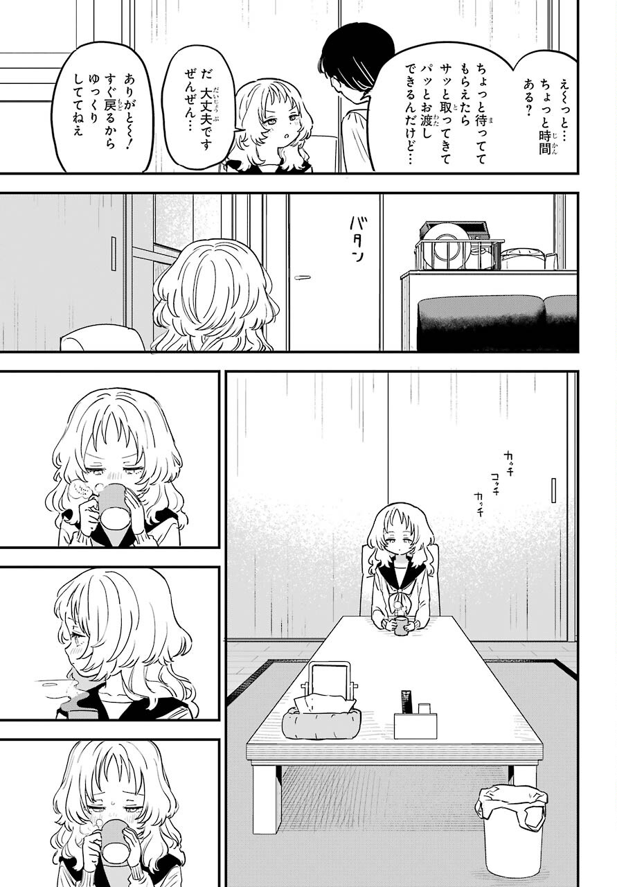Suki na Ko ga Megane wo Wasureta Chapter 43 page 4 - nihonkuni.com