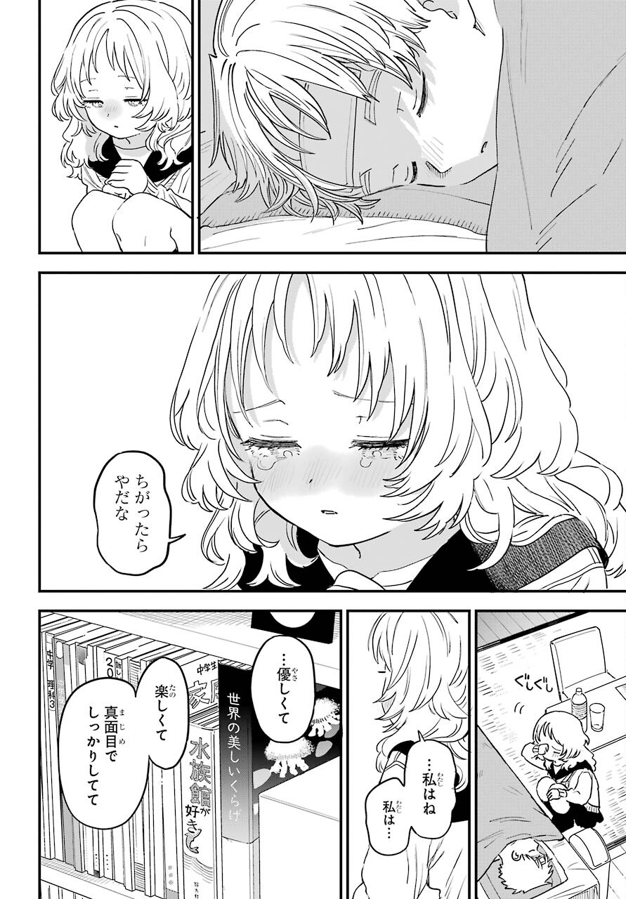 Suki na Ko ga Megane wo Wasureta Chapter 43 page 9 - nihonkuni.com