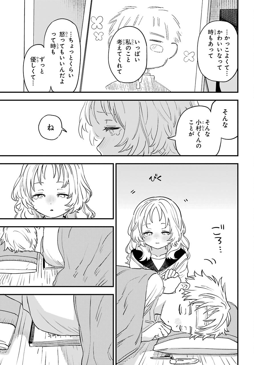 Suki na Ko ga Megane wo Wasureta Chapter 43 page 10 - nihonkuni.com
