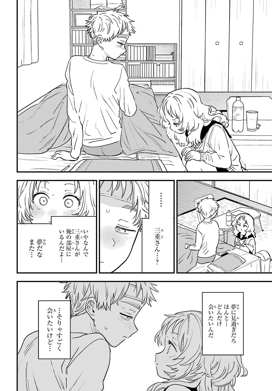 Suki na Ko ga Megane wo Wasureta Chapter 43 page 11 - nihonkuni.com