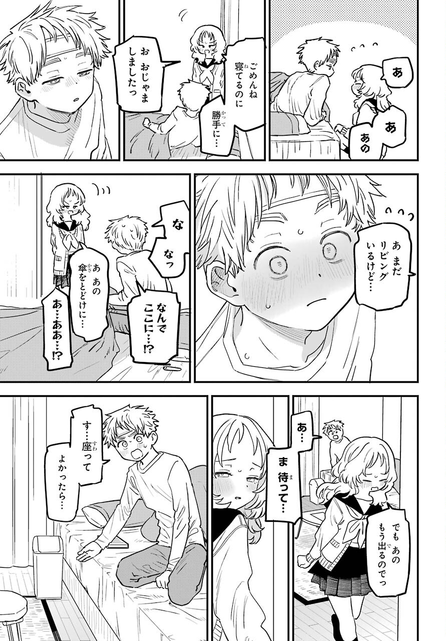 Suki na Ko ga Megane wo Wasureta Chapter 43 page 12 - nihonkuni.com